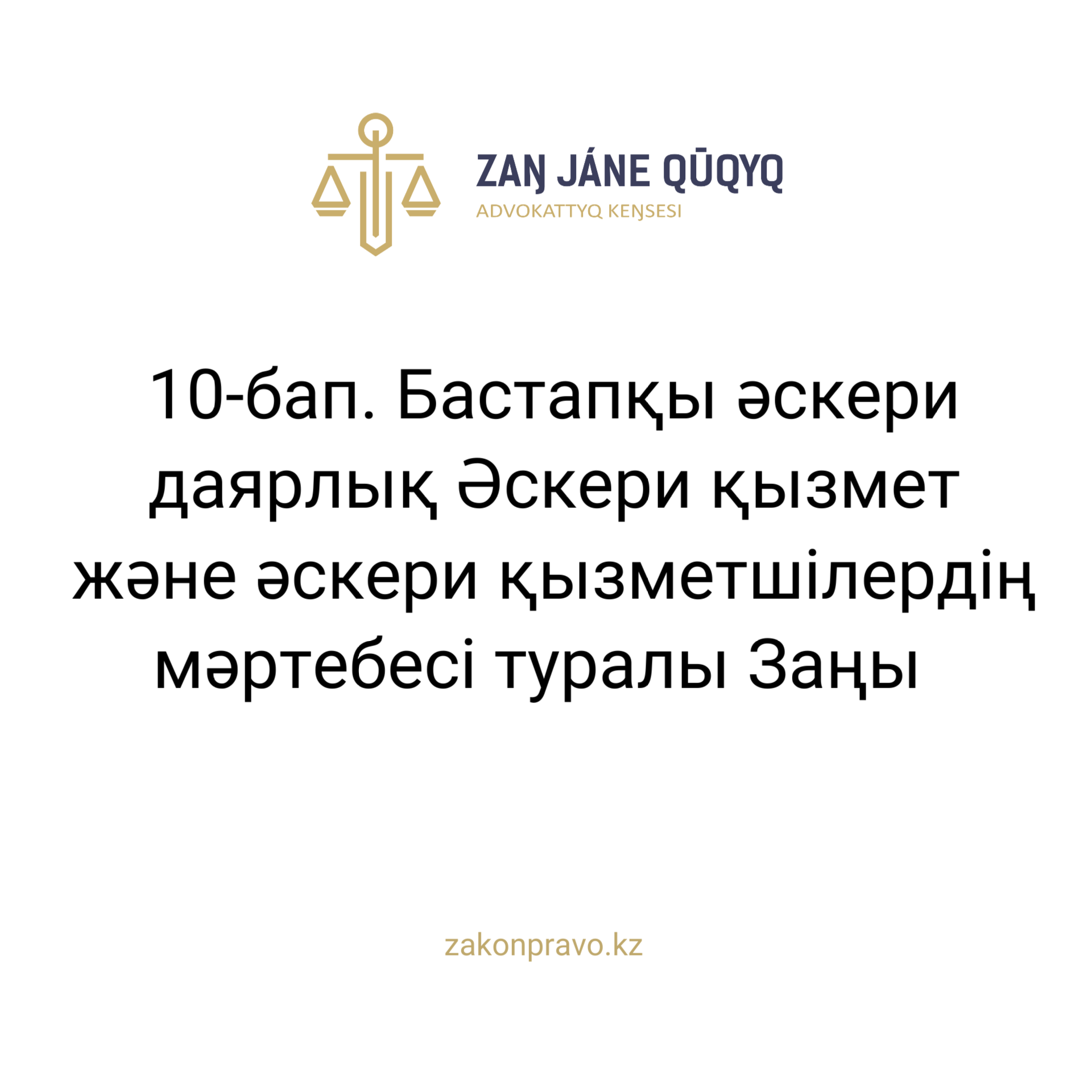 АMANAT партиясы және Заң және Құқық адвокаттық кеңсесінің серіктестігі аясында елге тегін заң көмегі көрсетілді